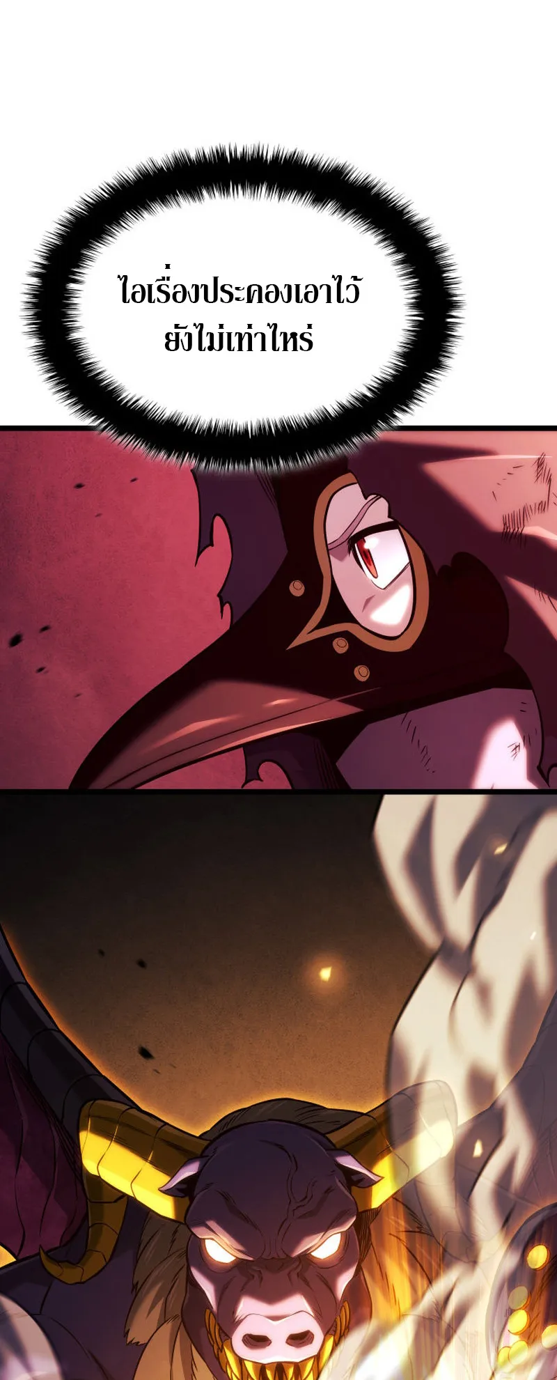 Revenge of the Iron-Blooded Sword Hound ตอนที่ 140 หน้า 66