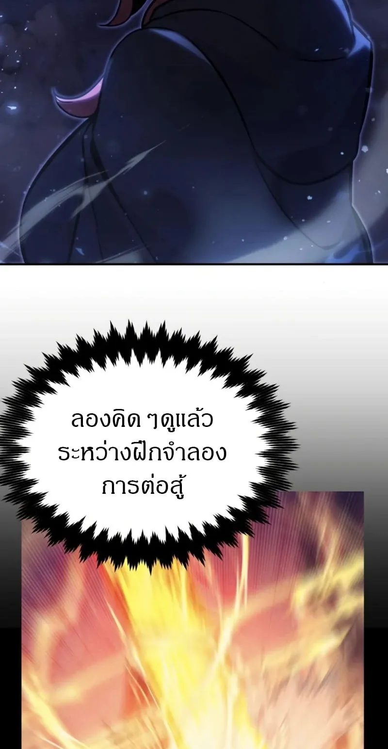 The Extra’s Academy Survival Guide ตอนที่ 10 หน้า 84