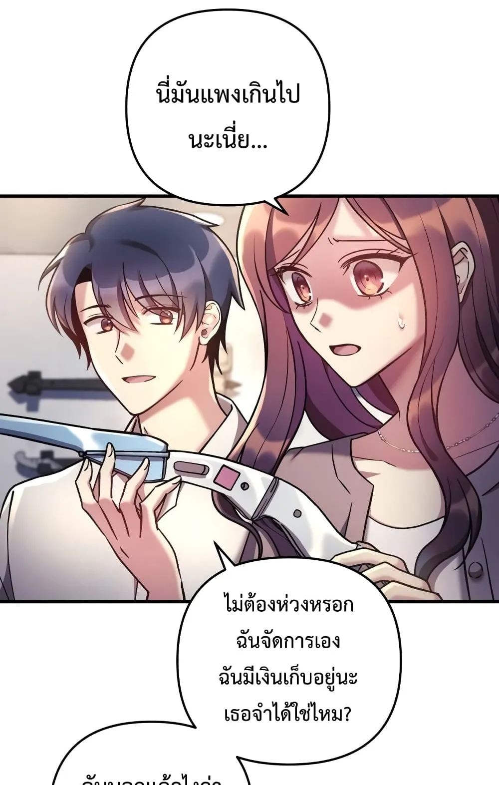 My Daughter is the Final Boss ตอนที่ 5 หน้า 77