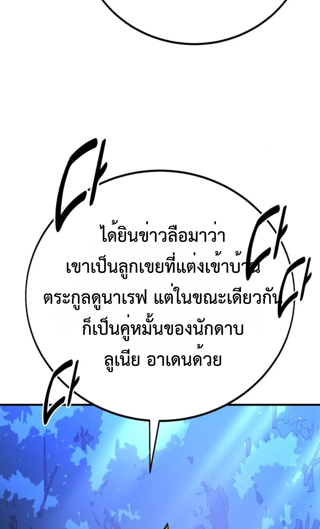 I Killed an Academy Player ตอนที่ 75 หน้า 104