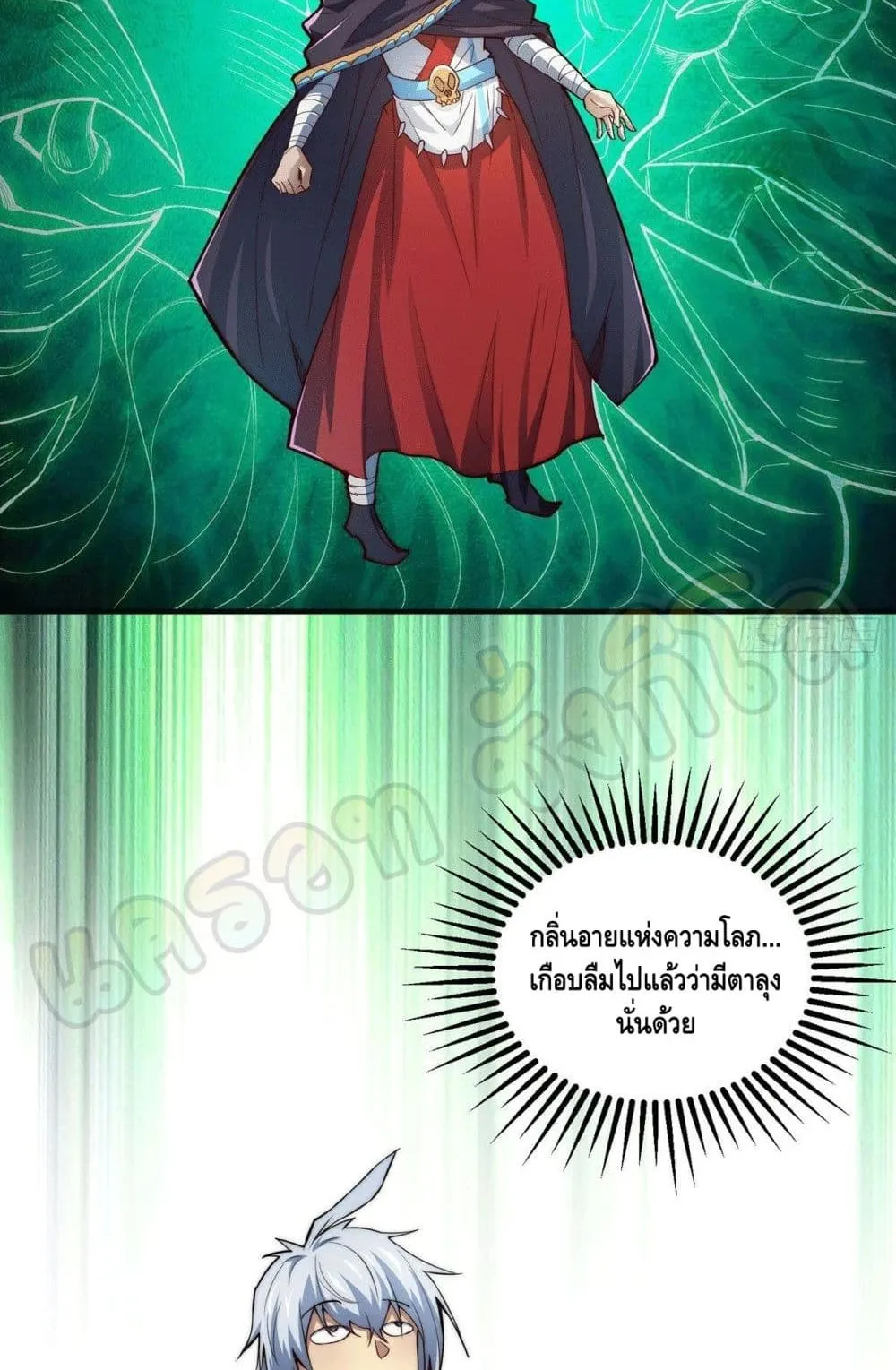 Invincible at The Start ตอนที่ 5 หน้า 49