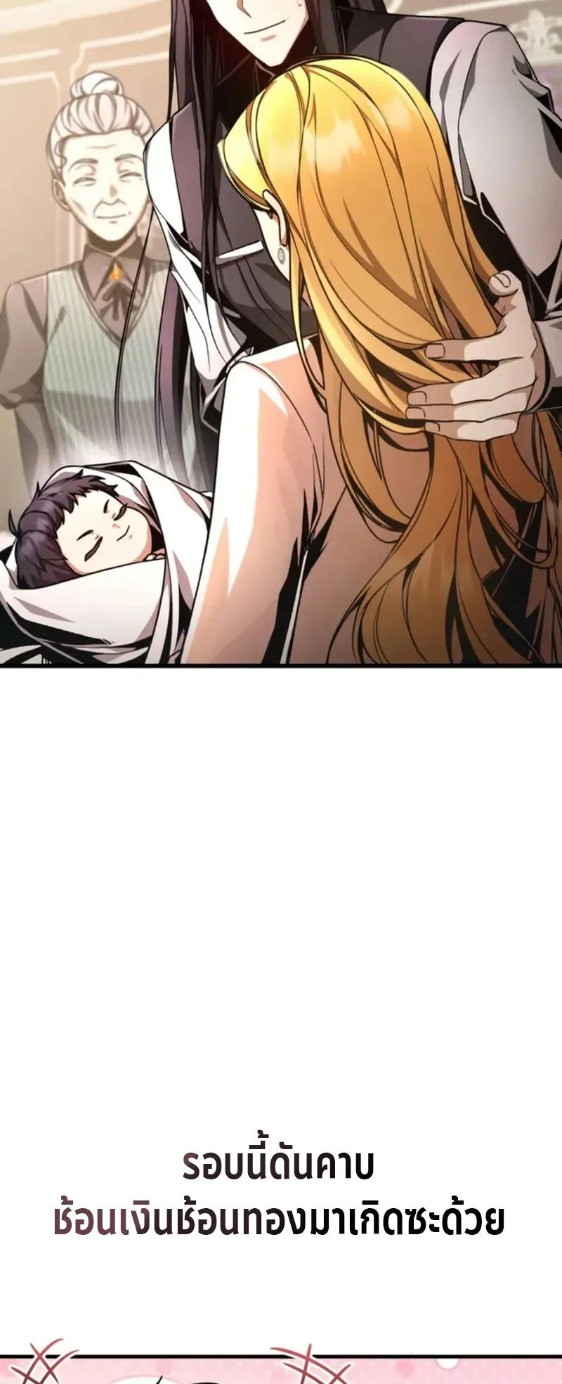Dukedom’s Legendary Prodigy ตอนที่ 1 หน้า 106