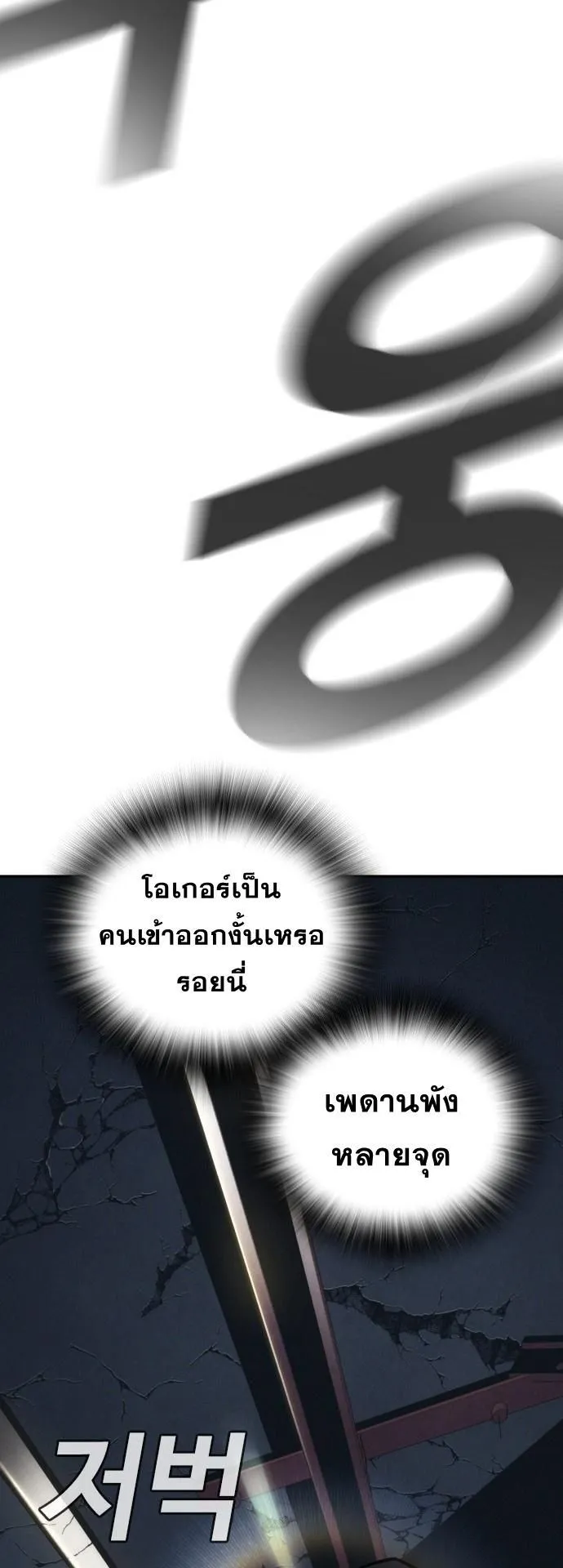 The Regressor Only Protects Me ตอนที่ 23 หน้า 7