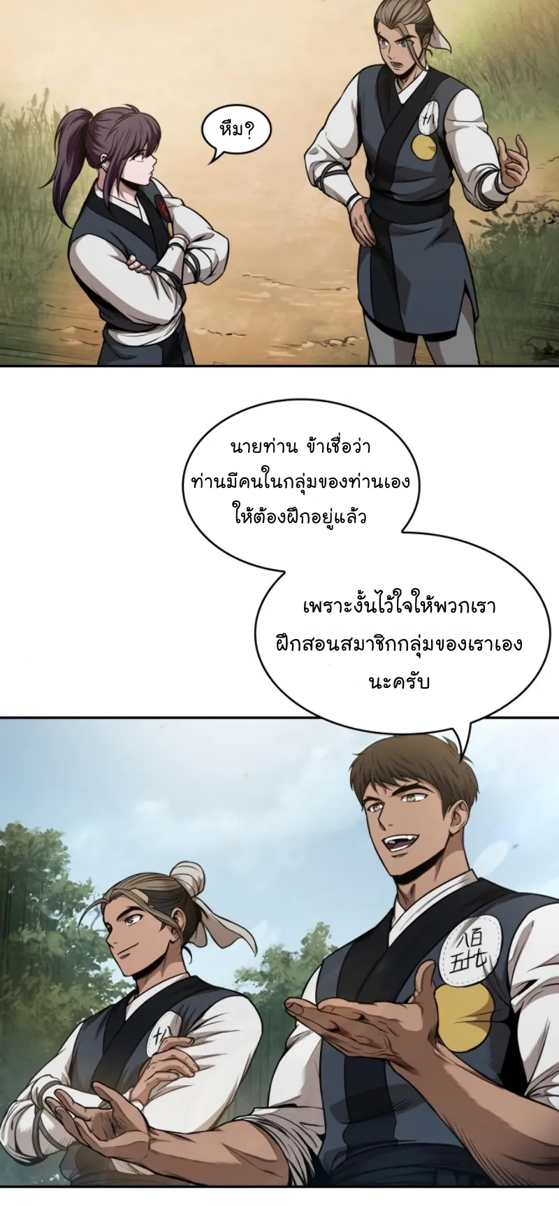 Nano Machine Chapter 61 หน้า 36