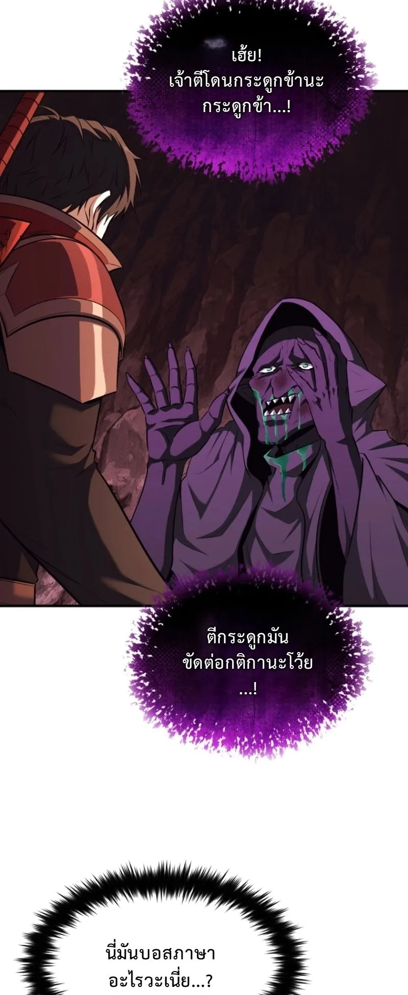 The Return of the Unrivaled Genius Ranker ตอนที่ 14 หน้า 16