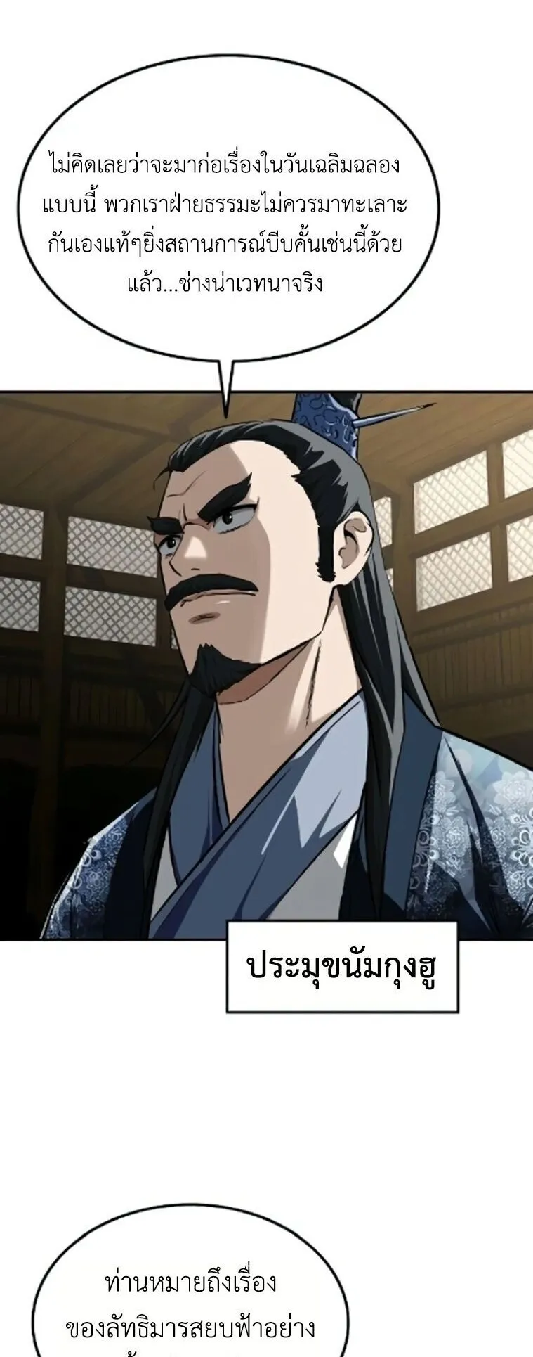 The Supreme Demonic Sword ตอนที่ 26 หน้า 60