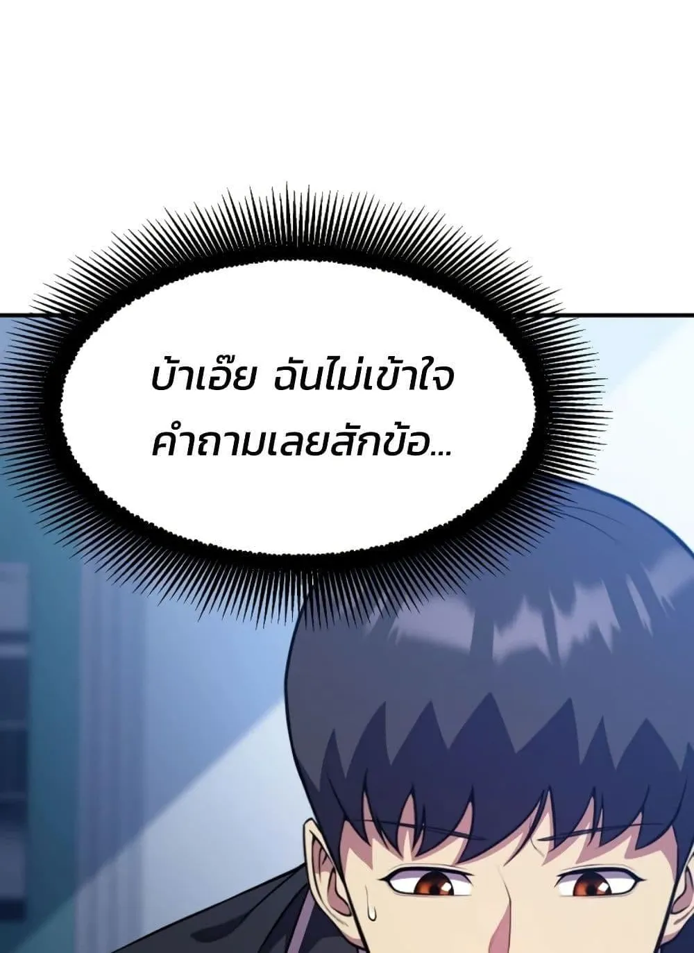 Academy Reincarnation Hero การหวนคืนของวีรบุรุษแห่งสถาบัน ตอนที่ 20 หน้า 6