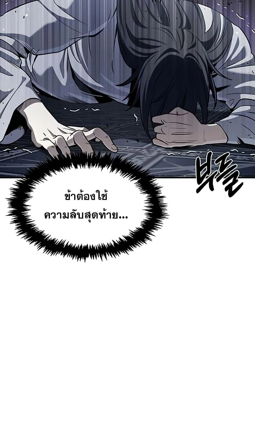 Heavenly Grand Archive’s Young Master ตอนที่ 2 หน้า 87