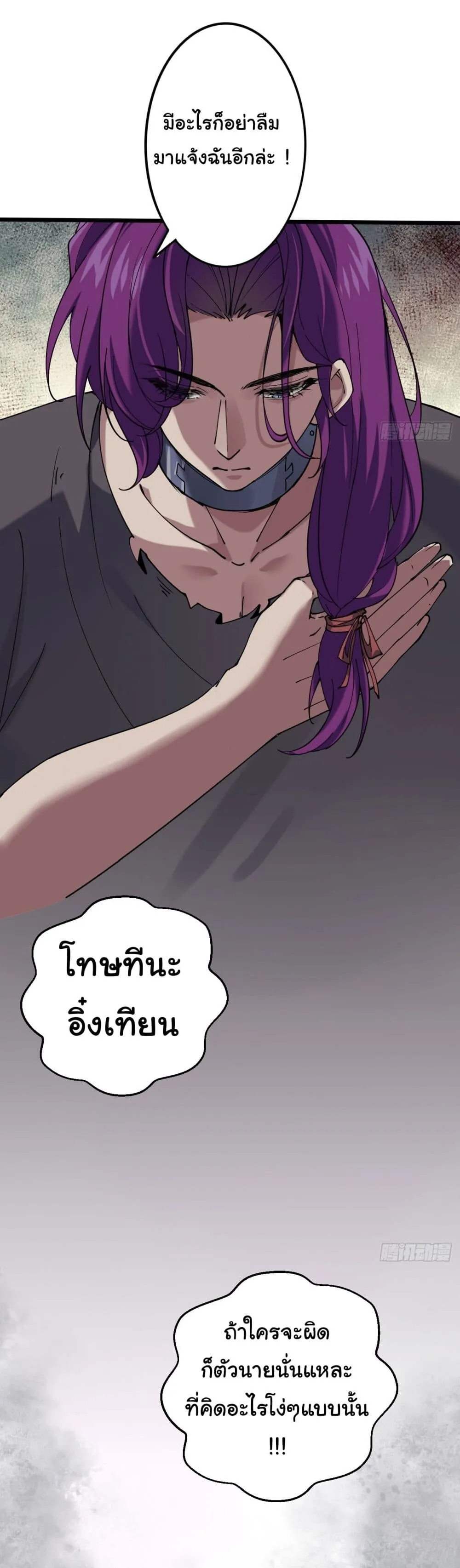 Sins of the Gods ตอนที่ 1 หน้า 56
