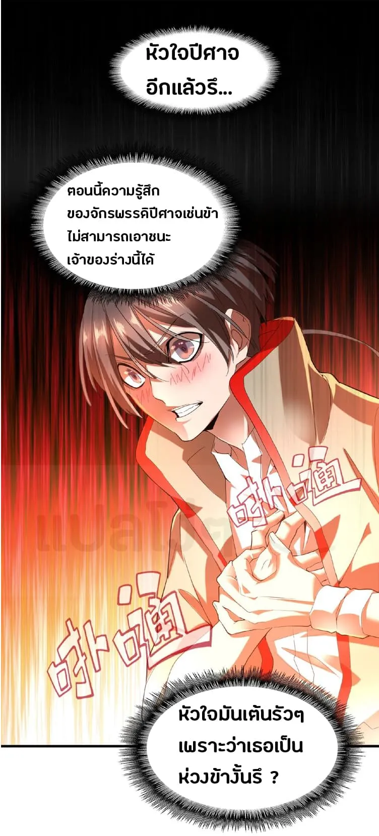 Magic Emperor ตอนที่ 14 หน้า 7