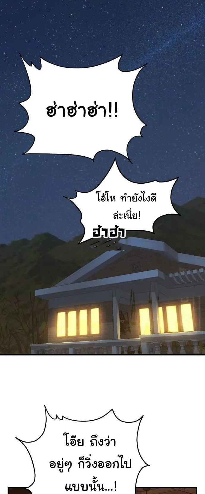 The Genius Wants to be Ordinary! ตอนที่ 12 หน้า 53