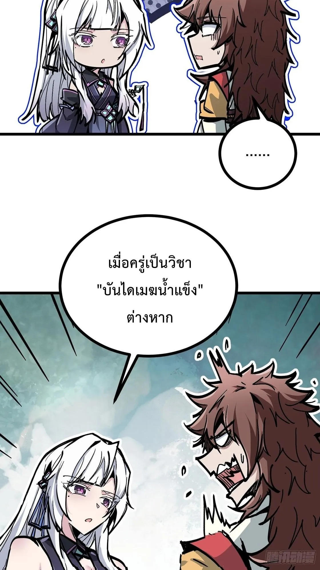 Immortal Fairy, Please Listen to My Explanation ตอนที่ 5 หน้า 12