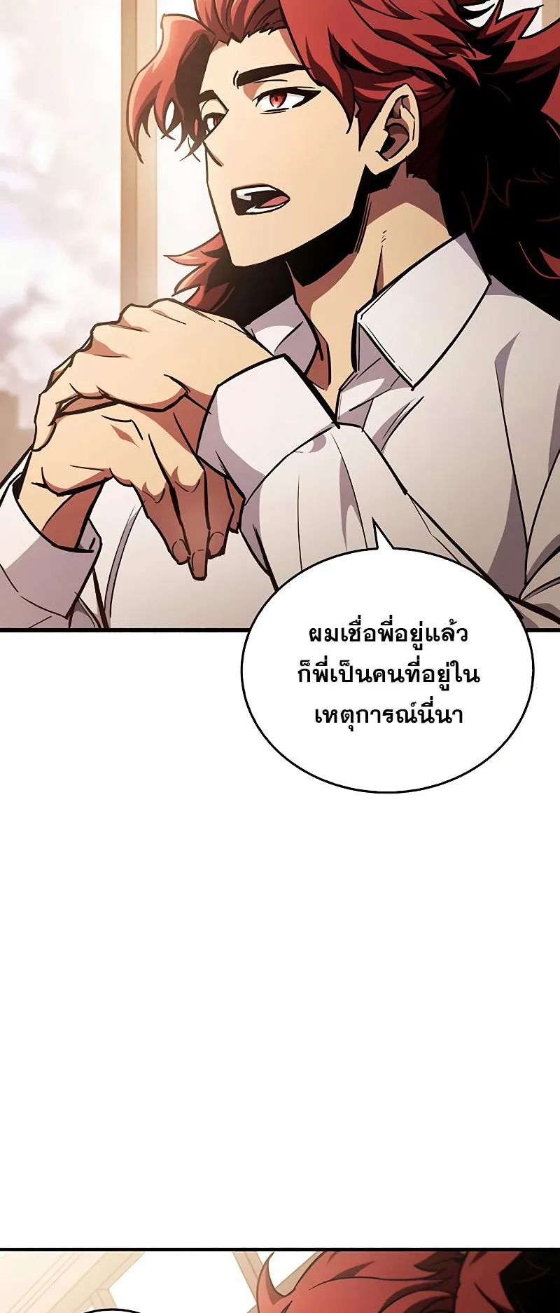The Player Hides His Past ตอนที่ 4 หน้า 17