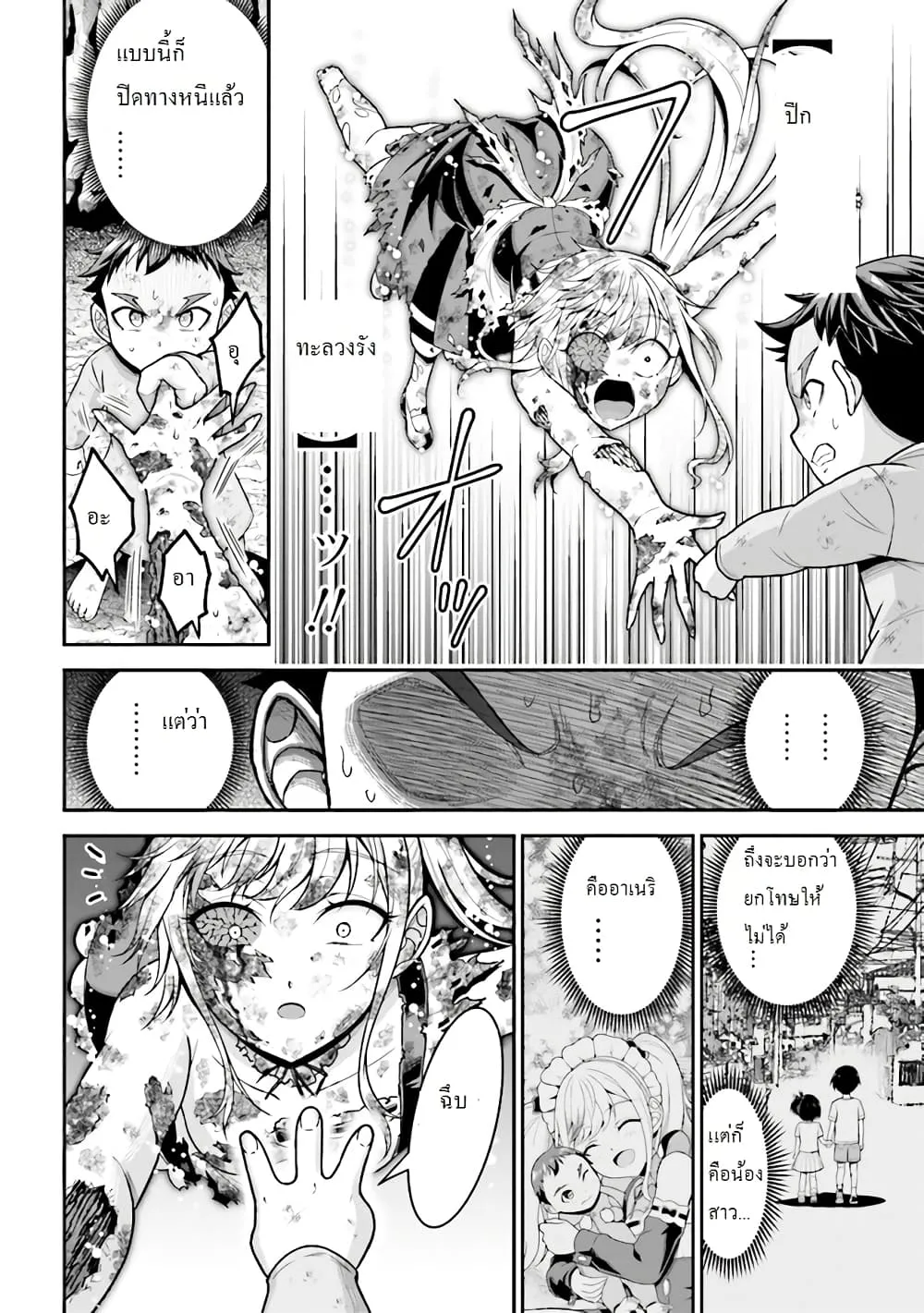 Tensei Gotoki de Nigerareru to demo Niisan ตอนที่ 3.2 หน้า 10