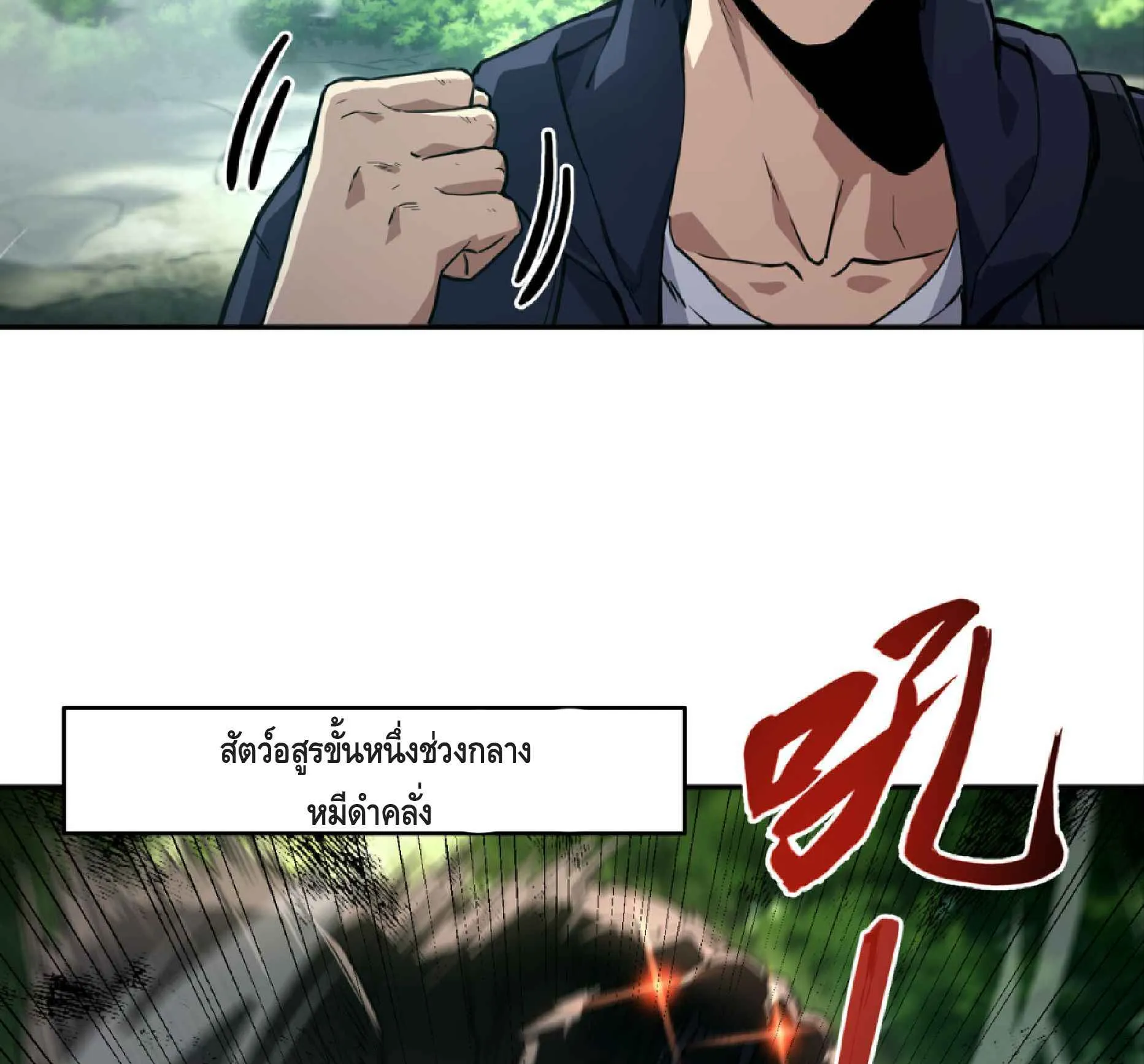 High Martial Arts: Sweeping Through Three Thousand ตอนที่ 5 หน้า 19