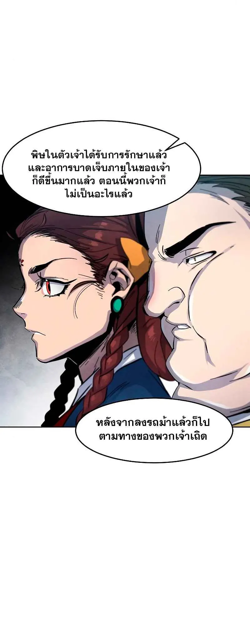 Return of the Mad Demon ตอนที่ 39 หน้า 35