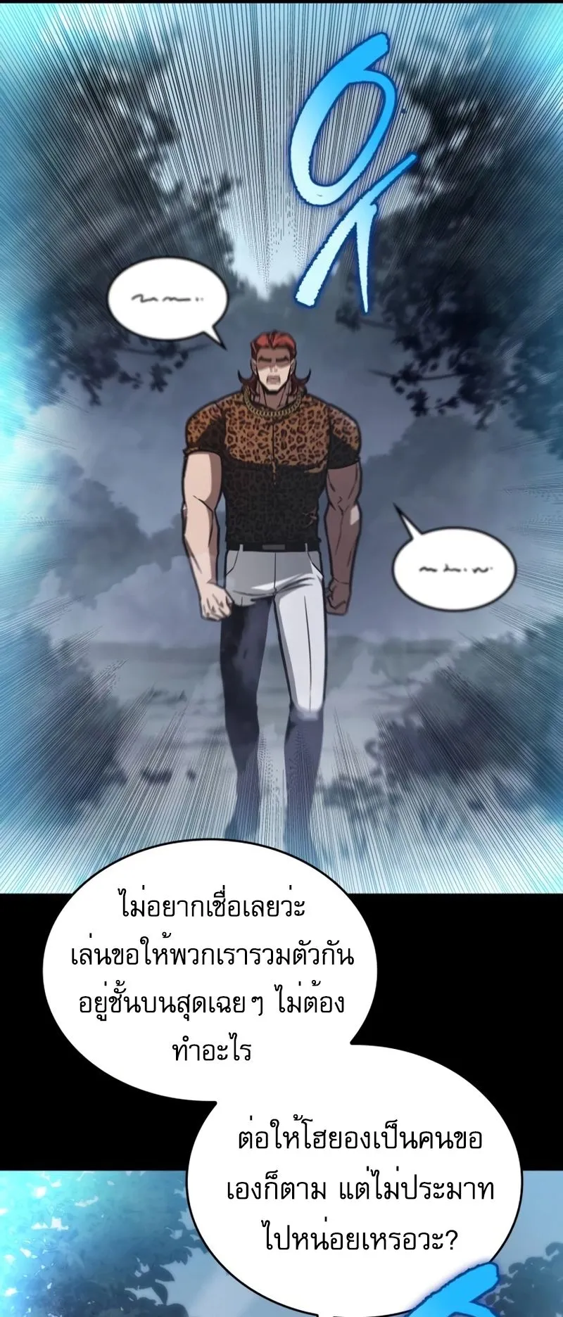 My Exclusive Tower Guide ตอนที่ 9 หน้า 17