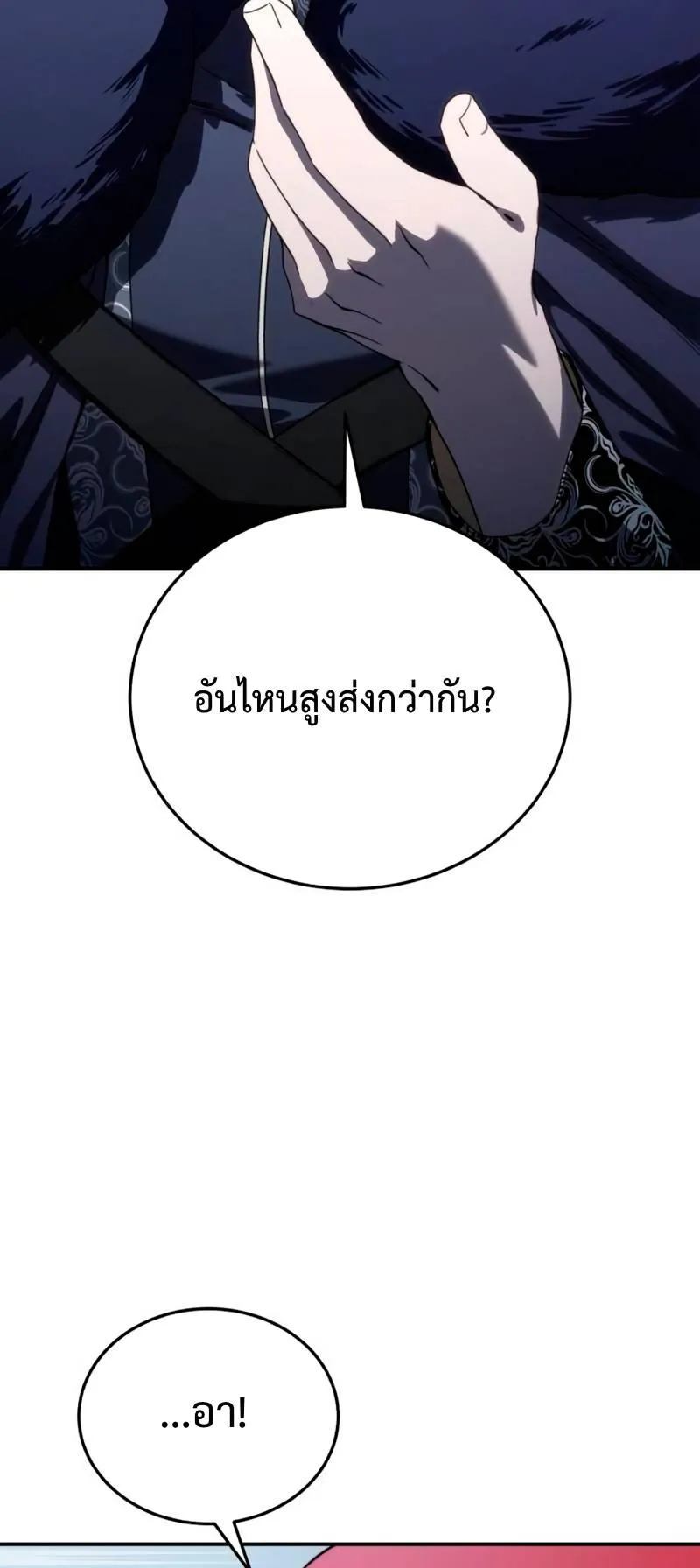 Star-Embracing Swordmaster ตอนที่ 22 หน้า 103