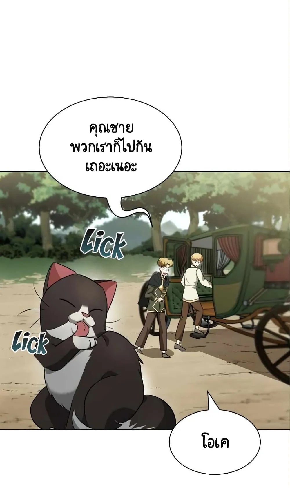 The Lazy Lord Masters the Sword ตอนที่ 20 หน้า 25