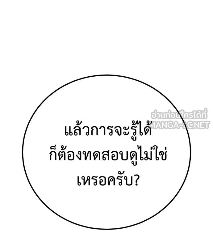 Red Shirt ตอนที่ 35 หน้า 172