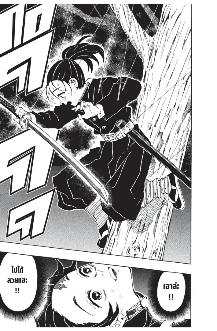 Kimetsu no yaiba ตอนที่ 26 หน้า 101