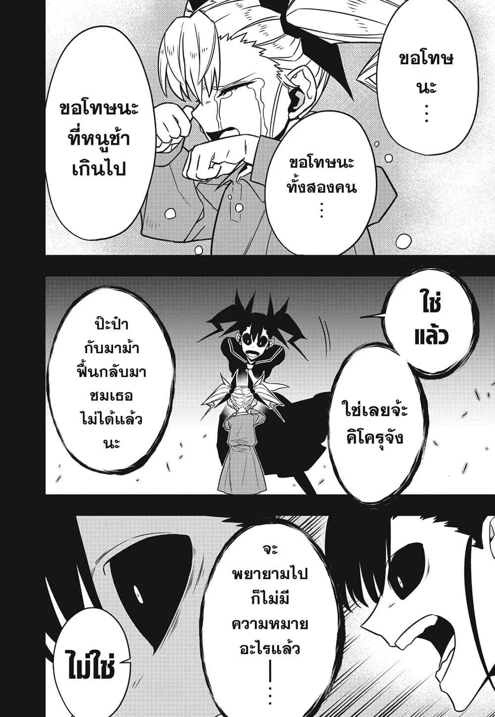 Kaiju no.8 ไคจูหมายเลข 8 ตอนที่ 84 หน้า 6