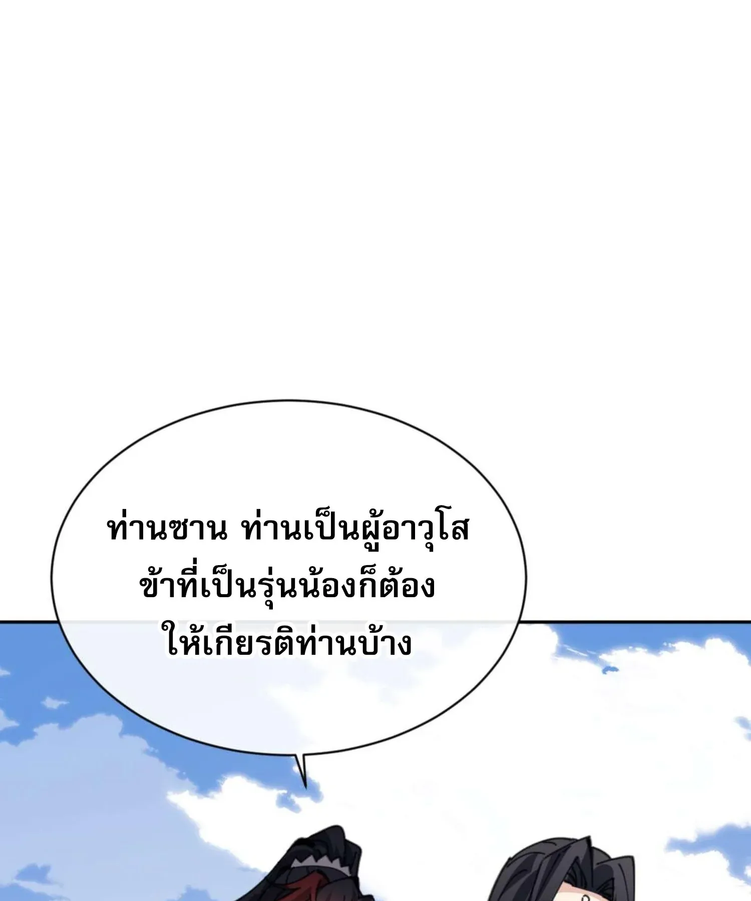 Devious Son of Heaven ตอนที่ 102 หน้า 33