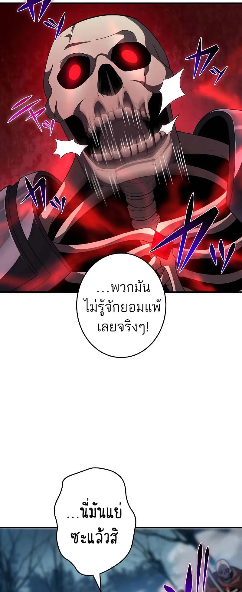 The God-Slaying Copycat ตอนที่ 12 หน้า 45