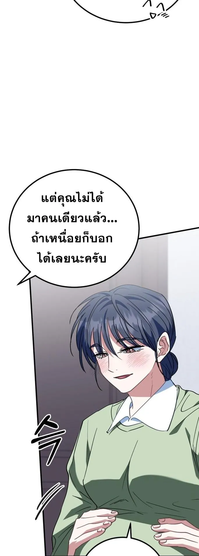 I Will Raise This Family to Greatness ตอนที่ 14 หน้า 15