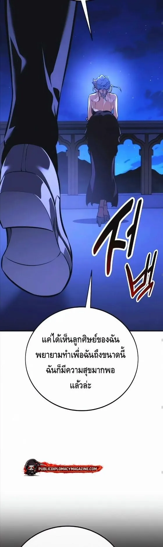 I Killed an Academy Player ตอนที่ 118 หน้า 81