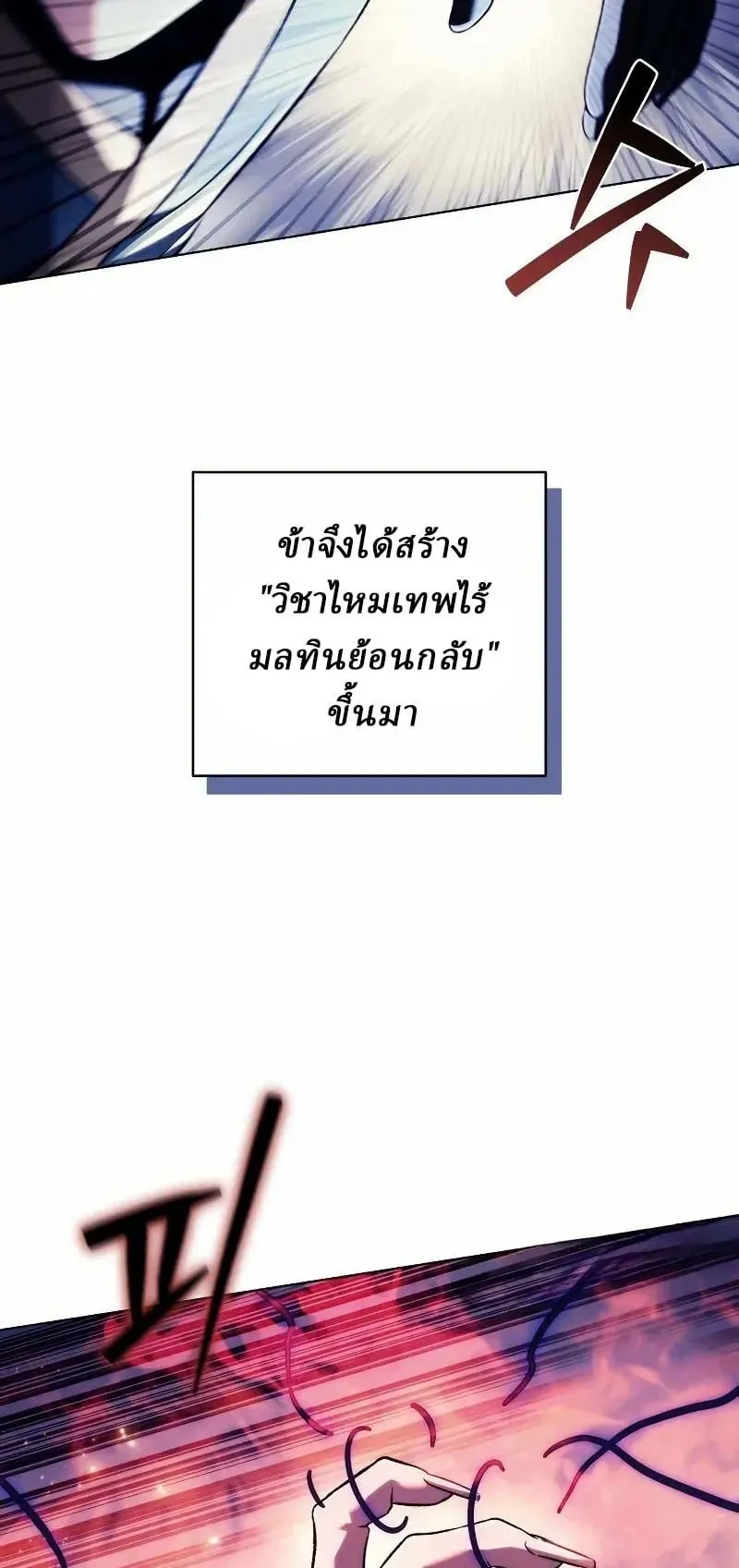 Sichuan’s Supreme King ตอนที่ 17 หน้า 58