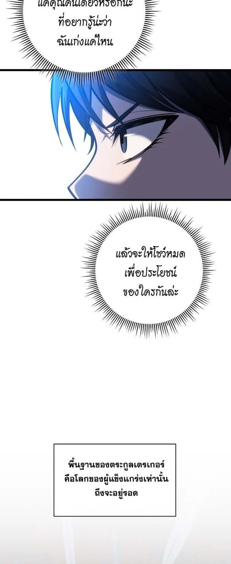A Dragonslayer’s Peerless Regression ตอนที่ 41 หน้า 43