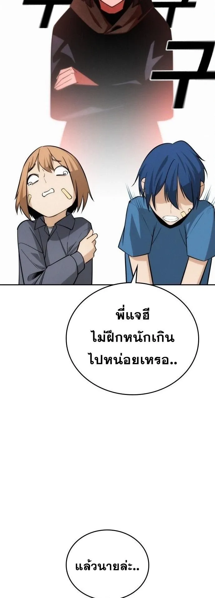 The Regressor Only Protects Me ตอนที่ 44 หน้า 12