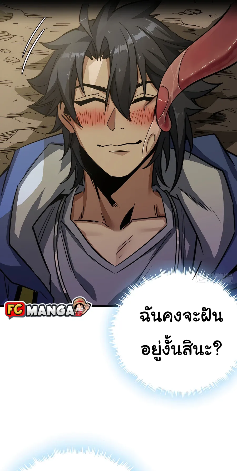 This Game Is Too Realistic ตอนที่ 1 หน้า 6