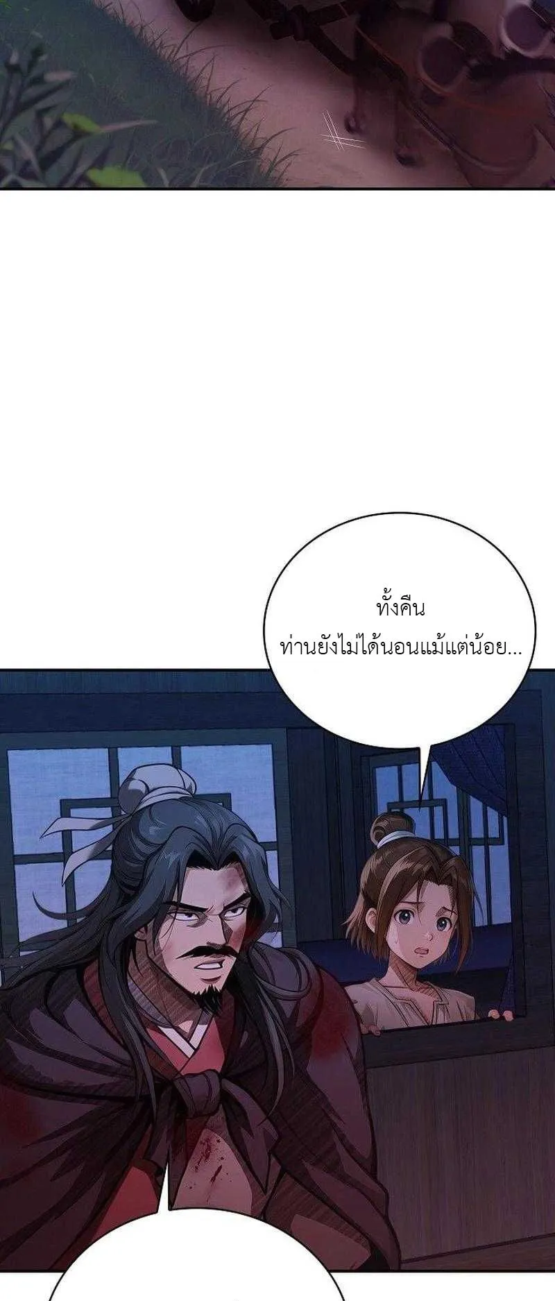 The Divine Sword of the Demonic Path ตอนที่ 10 หน้า 17