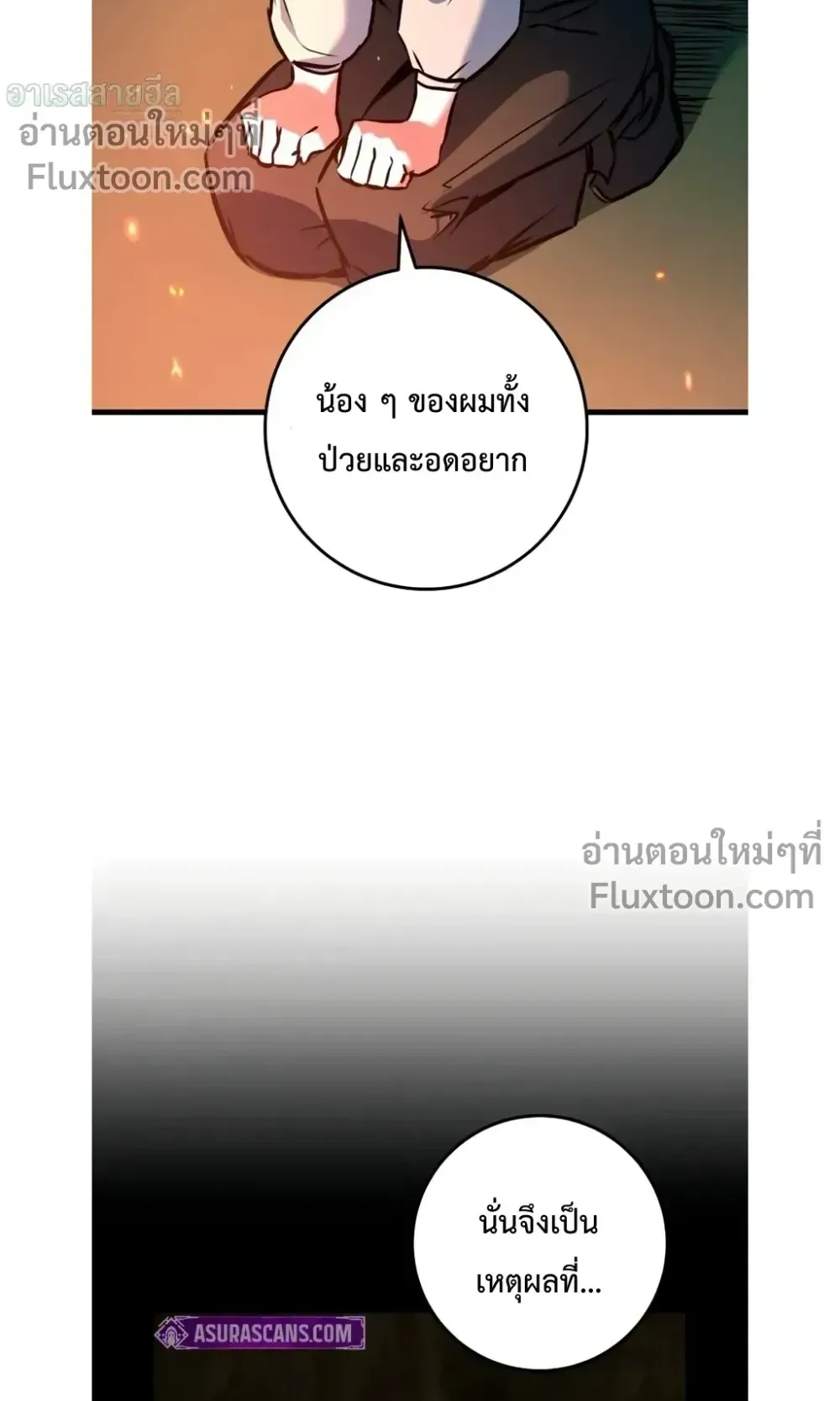 The Wandering Knight’s Survival Manual ตอนที่ 16 หน้า 69