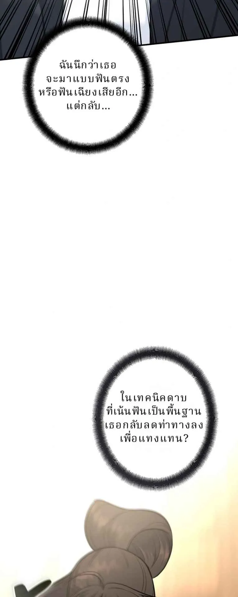 The Swordsmanship Instructor at the Academy ตอนที่ 10 หน้า 65