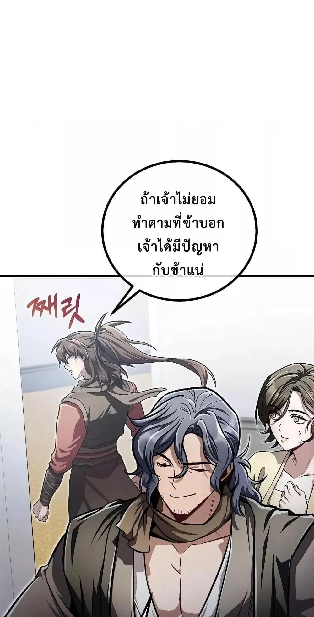 The Twin Swords of the Sima ตอนที่ 16 หน้า 41