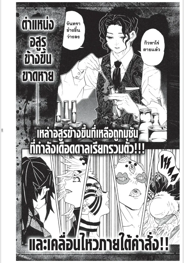 Kimetsu no yaiba ตอนที่ 89 หน้า 188