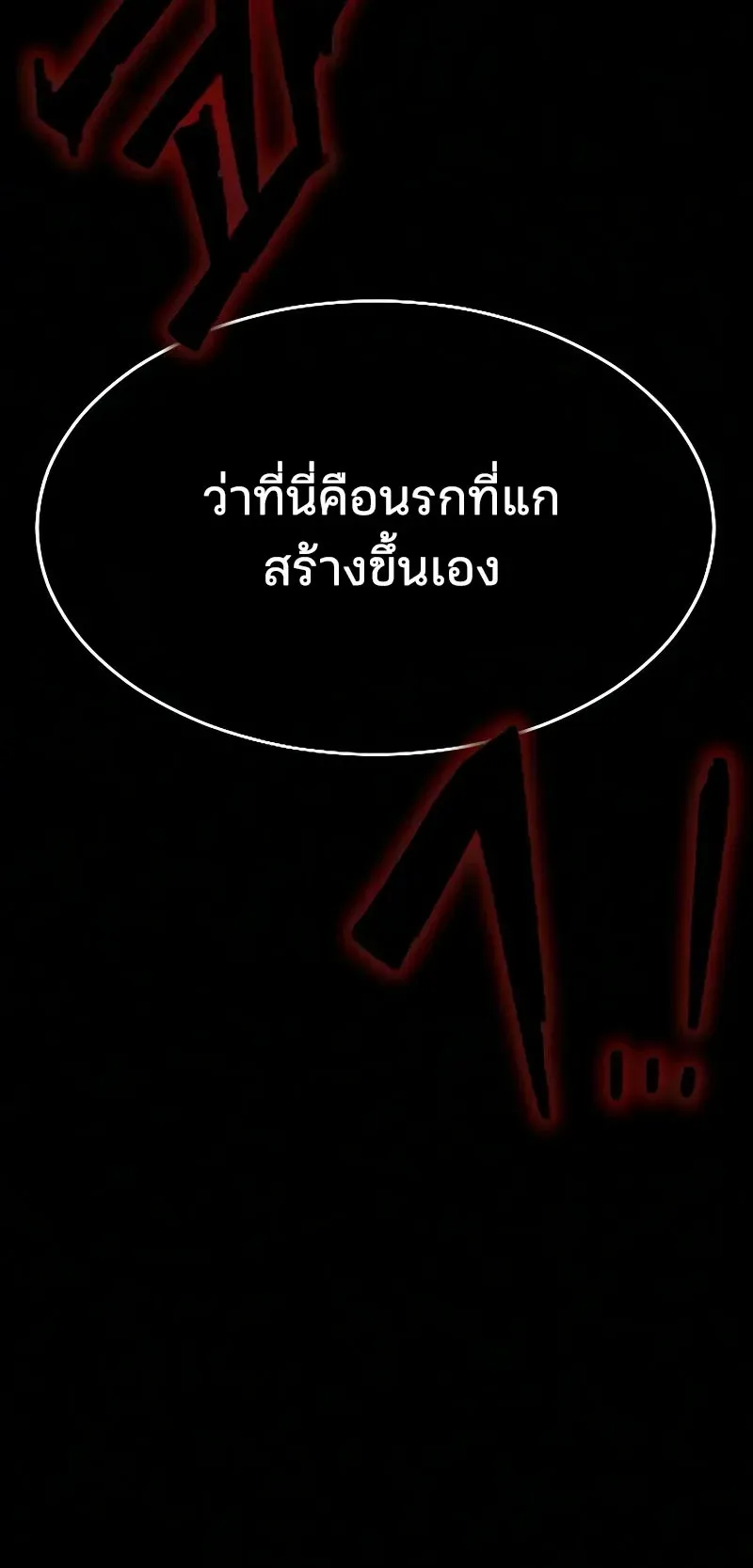 Sword of the Undying ตอนที่ 4 หน้า 43