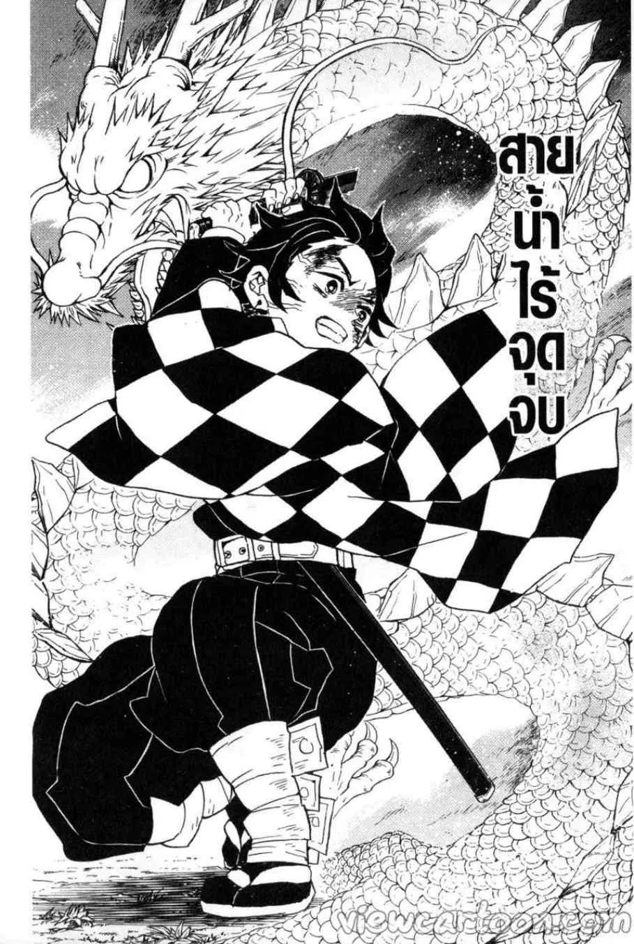 Kimetsu no yaiba ตอนที่ 39 หน้า 12