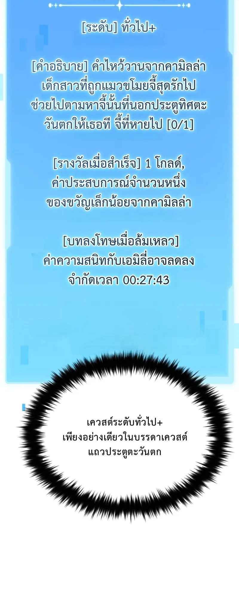 The Return of the Unrivaled Genius Ranker ตอนที่ 10 หน้า 32
