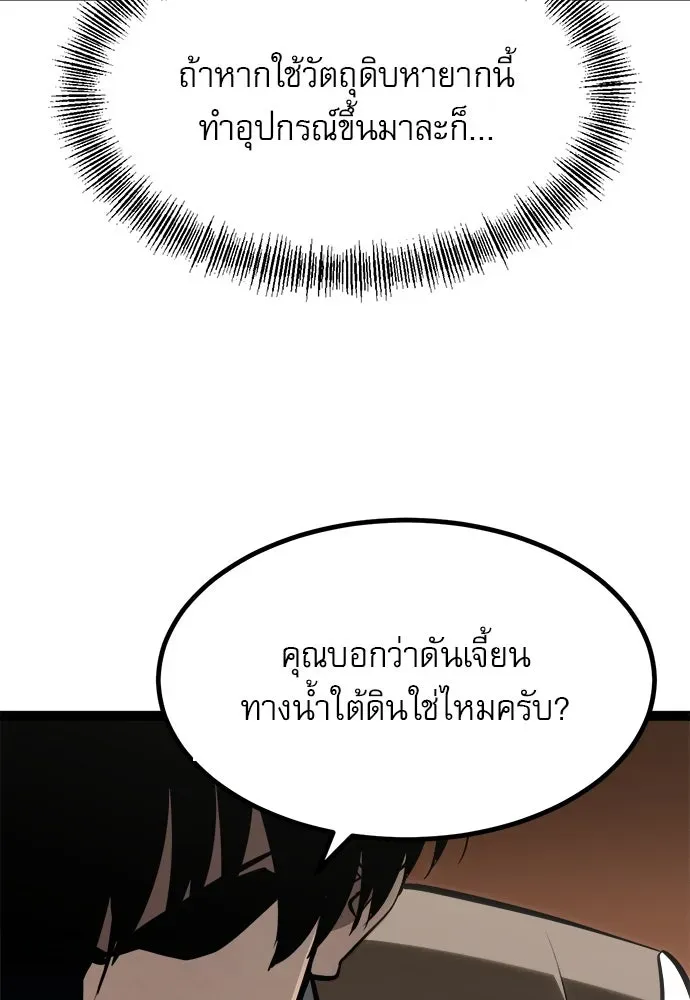 Level 999 Goblin ตอนที่ 6 หน้า 170