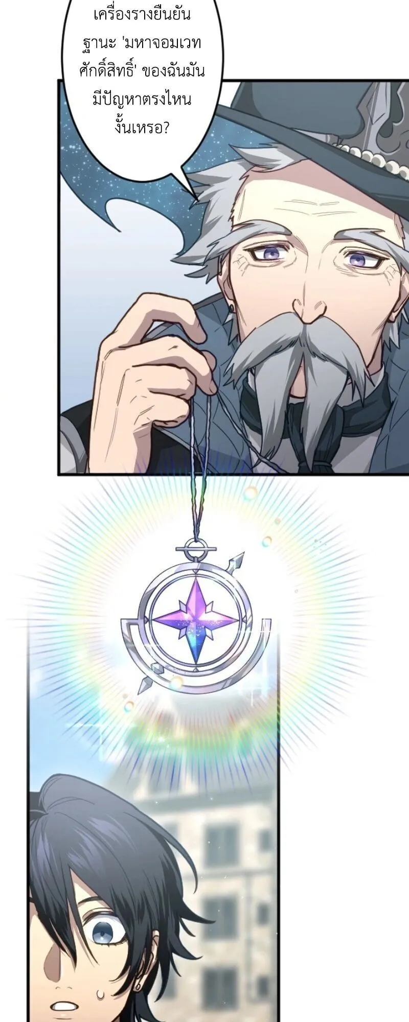 The Magic Theory of the Regressed Sword Saint ตอนที่ 10 หน้า 50