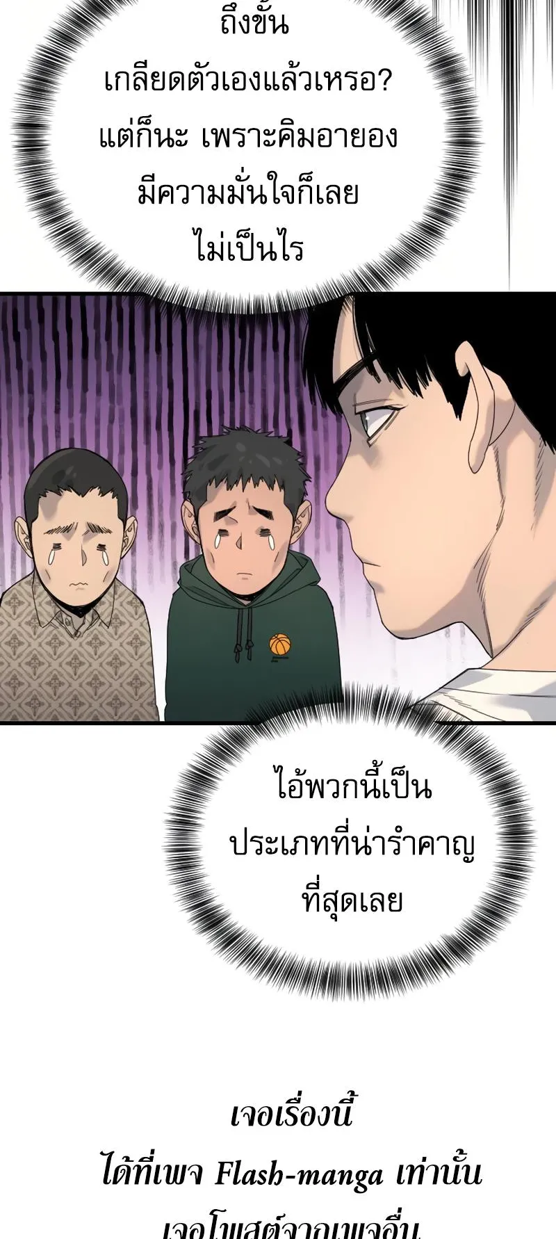 Return of the Bloodthirsty Police ตอนที่ 32 หน้า 52