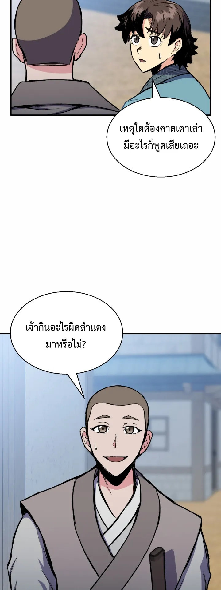 Lord of the Martial Arts Library ตอนที่ 4 หน้า 34