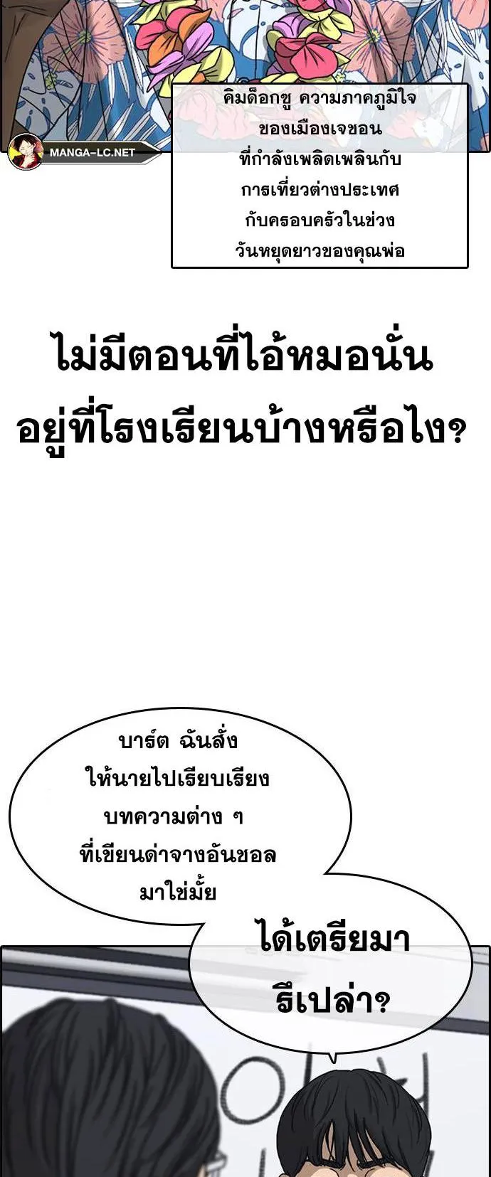 Loser Life 2 ตอนที่ 30 หน้า 16
