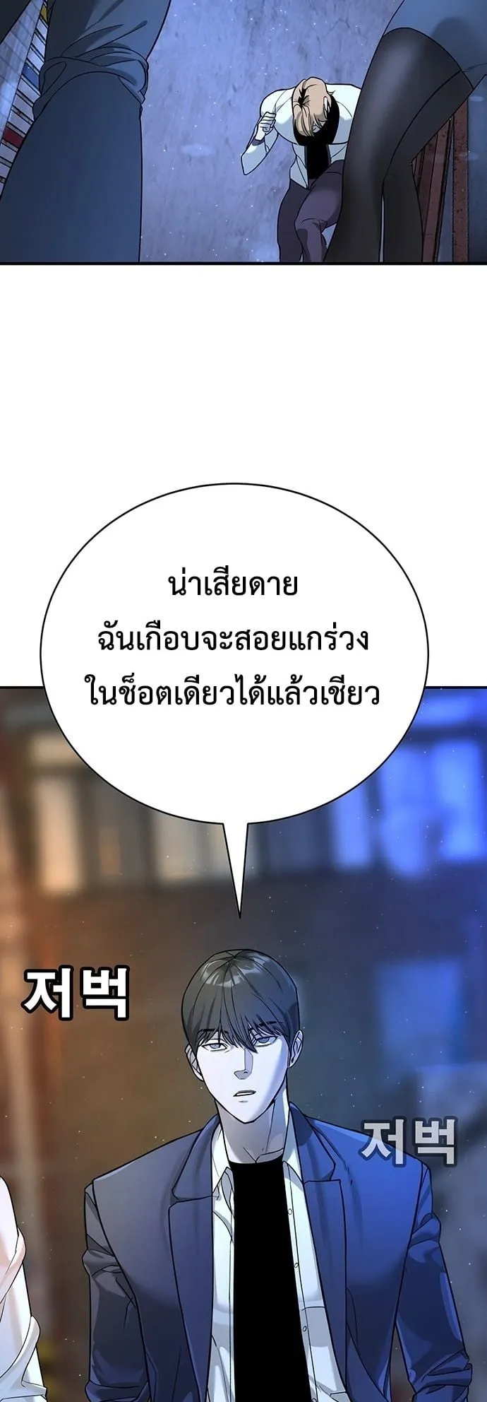High School Conquest: War Against the Bullies ตอนที่ 2 หน้า 78