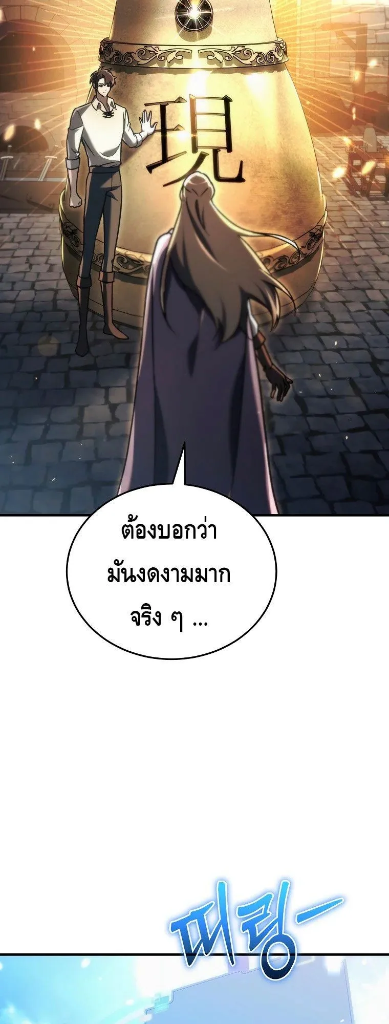 The Genius Blacksmith’s Game ตอนที่ 16 หน้า 43