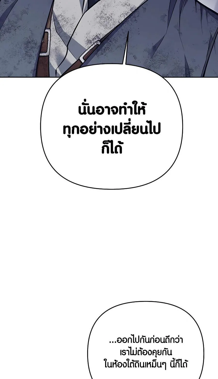Trash of A Dark Fantasy ตอนที่ 23 หน้า 27